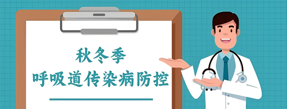 国家疾控局发布提示:科学防护,健康呼吸