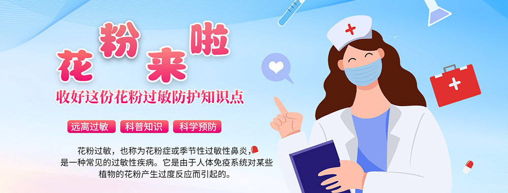 花粉季杀到!这份超全防敏作战指南请查收